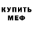 Меф VHQ Tracy David